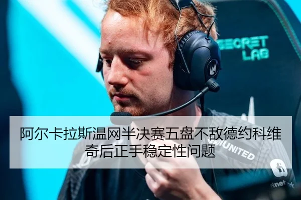 a-er-ka-la-si-wen-wang-ban-jue-sai-wu-pan-bu-di-de-yue-ke-wei-qi-hou-zheng-shou-wen-ding-xing-wen-ti-3-219.jpg